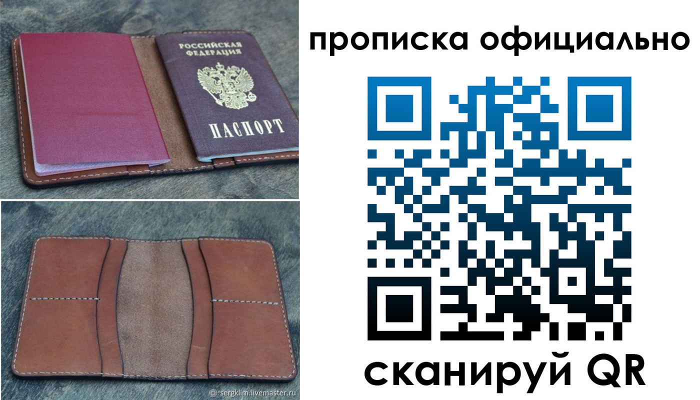 прописка от собственника в Электроуглях