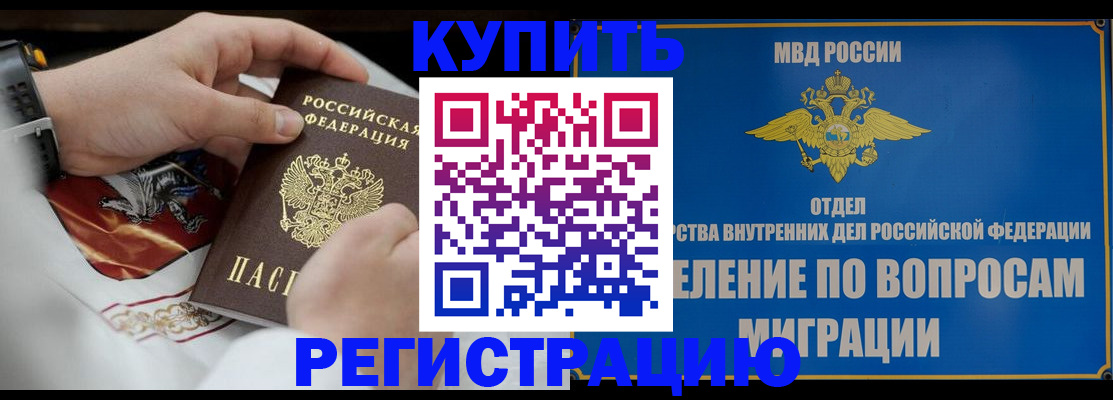 миграционный учет в Электроуглях