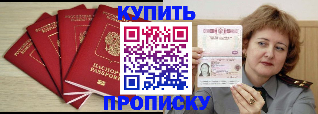 прописка регистрация в Электроуглях