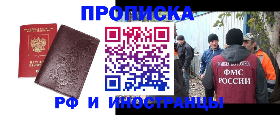 купить прописку в Электроуглях