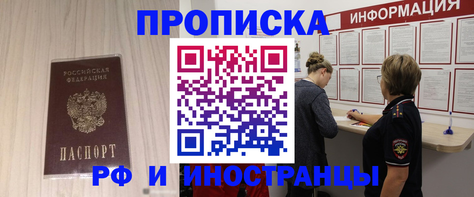 прописка штамп в Электроуглях
