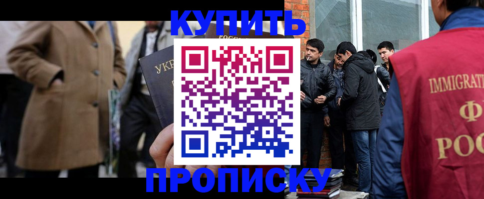 прописка регистрация в Электроуглях