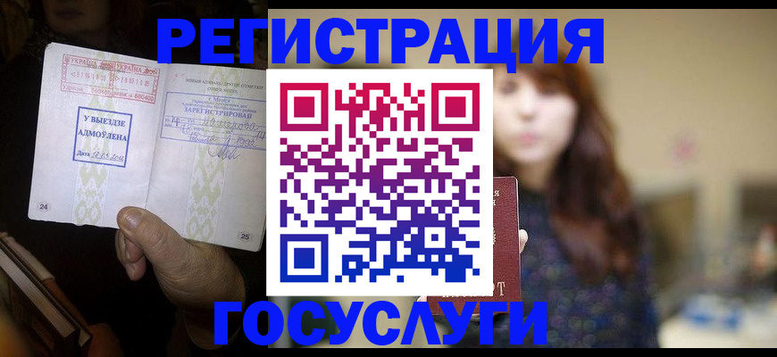временная регистрация для школы в Электроуглях