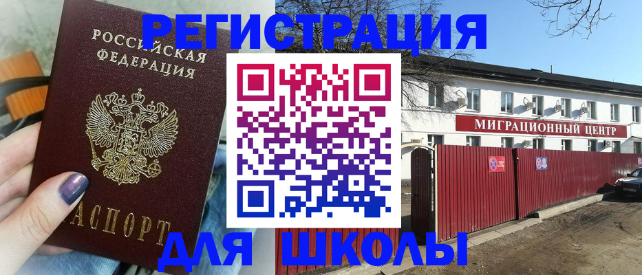 прописка паспорт в Электроуглях