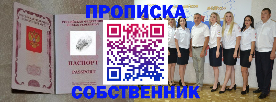 купить прописку в Электроуглях